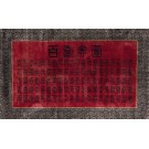 Vinatge 1980s Silk Chinese Carpet with 100 Different Characters for Longevity (Shou) ?